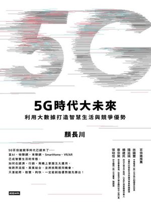 cover image of 5G時代大未來